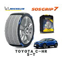 【楽天スーパーセール★エントリーでP10倍!】 MICHELIN 正規品 スノーソックス SOSグリップ7 トヨタ C-HRS-T / NGX50 タイヤサイズ: 215/60R17 17インチ用