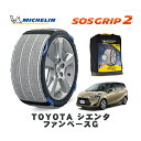 【楽天スーパーセール★エントリーでP10倍!】 MICHELIN 正規品 スノーソックス SOSグリップ2 トヨタ シエンタファンベースG / NSP170G タイヤサイズ: 185/60R15 15インチ用