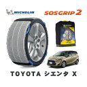 【楽天スーパーセール★エントリーでP10倍!】 MICHELIN 正規品 スノーソックス SOSグリップ2 トヨタ シエンタX / NSP170G タイヤサイズ: 185/60R15 15インチ用