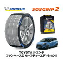 【楽天スーパーセール★エントリーでP10倍!】 MICHELIN 正規品 スノーソックス SOSグリップ2 トヨタ シエンタファンベースG セーフティーエディションII / NSP170G タイヤサイズ: 185/60R15 15インチ用