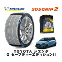 【楽天スーパーセール★エントリーでP10倍!】 MICHELIN 正規品 スノーソックス SOSグリップ2 トヨタ シエンタG セーフティーエディションII / NCP175G タイヤサイズ: 185/60R15 15インチ用