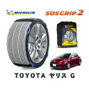 【楽天スーパーセール★エントリーでP10倍!】 MICHELIN 正規品 スノーソックス SOSグリップ2 トヨタ ヤリスG / KSP210 タイヤサイズ: 175/70R14 14インチ用