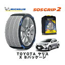 【楽天スーパーセール★エントリーでP10倍!】 MICHELIN 正規品 スノーソックス SOSグリップ2 トヨタ ヤリスX Bパッケージ / KSP210 タイヤサイズ: 175/70R14 14インチ用