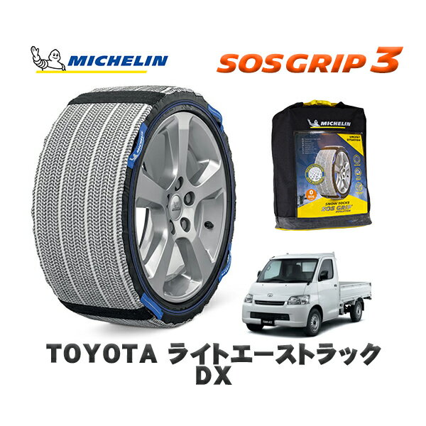 【11/27まで!ポイント10倍】MICHELIN 正規品 スノーソックス SOSグリップ3 トヨタ ライトエーストラックDX / S402U タイヤサイズ: 175/80R13 13インチ用