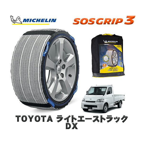 MICHELIN 正規品 スノーソックス SOSグリップ3 トヨタ ライトエーストラックDX / S412U タイヤサイズ: 175/80R13 13インチ用
