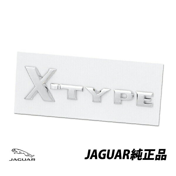 ジャガー 純正 Xタイプ セダン JAGUAR X-Type リアエンブレム リアゲートエンブレム リアトランクエンブレム C2S8087