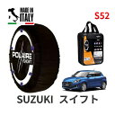 ポレール ショー7 スノーソックス S52 イタリア製 スノーチェーン スズキ スイフト / ZC43S タイヤサイズ： 185/55R16 16インチ用