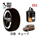 ポレール ショー7 スノーソックス S52 イタリア製 スノーチェーン 日産 ニッサン キューブ / Z12 タイヤサイズ： 175/65R15 15インチ用