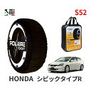 ポレール ショー7 スノーソックス S52 イタリア製 スノーチェーン ホンダ シビックタイプR / EP3 タイヤサイズ： 205/45R17 17インチ用