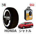 ポレール ショー7 スノーソックス S52 イタリア製 スノーチェーン ホンダ シャトル / GP7 タイヤサイズ： 185/55R16 16インチ用