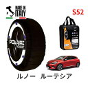 ポレール ショー7 スノーソックス S52 イタリア製 スノーチェーン ルノー ルーテシア / 3BA-BJAH5H タイヤサイズ： 195/55R16 16インチ用