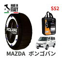 ポレール ショー7 スノーソックス S52 イタリア製 スノーチェーン マツダ ボンゴバン / 5BF-S403Z タイヤサイズ： 165/80R14 14インチ用