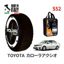 ポレール ショー7 スノーソックス S52 イタリア製 スノーチェーン トヨタ カローラアクシオ / NKE165 タイヤサイズ： 185/55R16 16インチ用