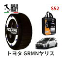 ポレール ショー7 スノーソックス S52 イタリア製 スノーチェーン トヨタ GRMNヤリス / GXPA16 タイヤサイズ： 205/45R17 17インチ用