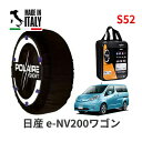 ポレール ショー7 スノーソックス S52 イタリア製 スノーチェーン ニッサン e-NV200ワゴン / ME0 タイヤサイズ： 185/65R15 15インチ用