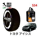 ポレール ショー7 スノーソックス S54 イタリア製 スノーチェーン トヨタ アイシス / ZGM11G タイヤサイズ： 195/65R15 15インチ用