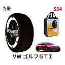 ポレール ショー7 スノーソックス S54 イタリア製 スノーチェーン フォルクスワーゲン ゴルフGTI / 3BA-CDDNP タイヤサイズ： 225/40R18 18インチ用