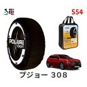 ポレール ショー7 スノーソックス S54 イタリア製 スノーチェーン プジョー 308 / 3DA-P51YH01 タイヤサイズ： 225/40R18 18インチ用