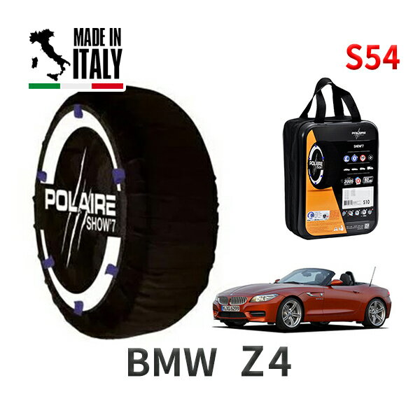 ポレア ショー7 スノーソックス S54 イタリア製 スノーチェーン BMW Z4 E89 DBA-LL20 タイヤサイズ： 225/35R19 インチ用