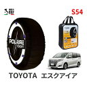 ポレール ショー7 スノーソックス S54 イタリア製 スノーチェーン トヨタ エスクアイア / ZRR80G タイヤサイズ： 195/65R15 15インチ用