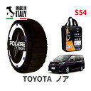 ポレール ショー7 スノーソックス S54 イタリア製 スノーチェーン トヨタ ノア / ZRR80G タイヤサイズ： 195/65R15 15インチ用