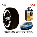 ポレール ショー7 スノーソックス S54 イタリア製 スノーチェーン ホンダ ステップワゴン / RK1 タイヤサイズ： 195/65R15 15インチ用