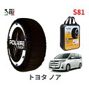 ポレール ショー7 スノーソックス S81 イタリア製 スノーチェーン トヨタ ノア / MZRA90W タイヤサイズ： 205/60R16 16インチ用