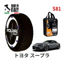 ポレール ショー7 スノーソックス S81 イタリア製 スノーチェーン トヨタ スープラ / DB42 タイヤサイズ： 255/35R19 19インチ用