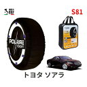 ポレール ショー7 スノーソックス S81 イタリア製 スノーチェーン トヨタ ソアラ / UZZ40 タイヤサイズ： 245/40R18 18インチ用