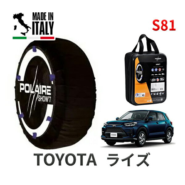 ポレア ショー7 スノーソックス S81 イタリア製 スノーチェーン トヨタ ライズ / A210A タイヤサイズ： 195/65R16 16インチ用