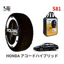 ポレール ショー7 スノーソックス S81 イタリア製 スノーチェーン ホンダ アコードハイブリッド / CR6 タイヤサイズ： 225/50R17 17インチ用