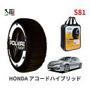 ポレール ショー7 スノーソックス S81 イタリア製 スノーチェーン ホンダ アコードハイブリッド / CR7 タイヤサイズ： 225/50R17 17インチ用