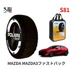 ポレール ショー7 スノーソックス S81 イタリア製 スノーチェーン マツダ MAZDA3ファストバック / BPEP タイヤサイズ： 205/60R16 16インチ用