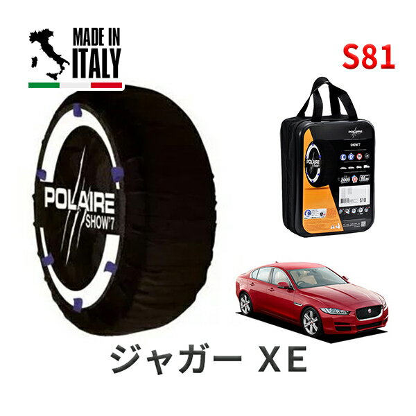 ポレア ショー7 スノーソックス S81 イタリア製 スノーチェーン ジャガー XE/SE / CBA-JA2GA タイヤサイズ： 205/55R17 17インチ用