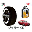 ポレール ショー7 スノーソックス S81 イタリア製 スノーチェーン ジャガー XE/SE / CBA-JA2GA タイヤサイズ： 205/55R17 17インチ用