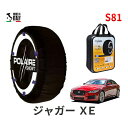 ポレール ショー7 スノーソックス S81 イタリア製 スノーチェーン ジャガー XE/SE / CBA-JA2XB タイヤサイズ： 225/50R17 17インチ用