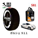 ポレール ショー7 スノーソックス S81 イタリア製 スノーチェーン ポルシェ 911カレラ / ABA-997MA102 タイヤサイズ： 235/40R18 18インチ用