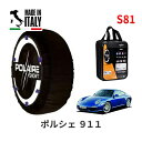 ポレール ショー7 スノーソックス S81 イタリア製 スノーチェーン ポルシェ 911カレラ4 S / ABA-997MA101 タイヤサイズ： 235/35R19 19インチ用