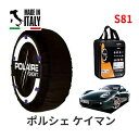 ポレール ショー7 スノーソックス S81 イタリア製 スノーチェーン ポルシェ ケイマン / ABA-987MA120 タイヤサイズ： 205/55R17 17インチ用