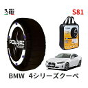 ポレール ショー7 スノーソックス S81 イタリア製 スノーチェーン BMW 4シリーズクーペ G22 3BA-12AP20 タイヤサイズ： 225/50R17 インチ用