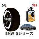 ポレール ショー7 スノーソックス S81 イタリア製 スノーチェーン BMW 5シリーズ E60 ABA-NU25 タイヤサイズ： 225/50R17 インチ用