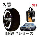 ポレール ショー7 スノーソックス S81 イタリア製 スノーチェーン BMW 7シリーズ E32 E-G50 タイヤサイズ： 225/60R15 インチ用