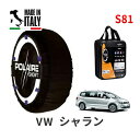 ポレール ショー7 スノーソックス S81 イタリア製 スノーチェーン フォルクスワーゲン シャラン / 3DA-7NDLU タイヤサイズ： 225/50R17 インチ用