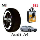 ポレール ショー7 スノーソックス S81 イタリア製 スノーチェーン アウディ A4 / 3DA-8WDETF タイヤサイズ： 225/50R17 17インチ用