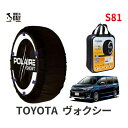 ポレール ショー7 スノーソックス S81 イタリア製 スノーチェーン トヨタ ヴォクシー / ZRR80W タイヤサイズ： 205/60R16 16インチ用