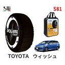 ポレール ショー7 スノーソックス S81 イタリア製 スノーチェーン トヨタ ウィッシュ / ZGE22W タイヤサイズ： 215/50R17 17インチ用