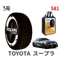 ポレール ショー7 スノーソックス S81 イタリア製 スノーチェーン トヨタ スープラ / 3BA-DB22 タイヤサイズ： 255/35ZR19 19インチ用