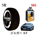 ポレール ショー7 スノーソックス S82 イタリア製 スノーチェーン ジャガー XF/XF S / 3BA-JB2XD タイヤサイズ： 245/45R18 18インチ用