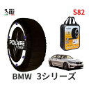 ポレール ショー7 スノーソックス S82 イタリア製 スノーチェーン BMW 3シリーズ G20 3DA-5V20 タイヤサイズ： 225/40R19 インチ用