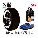 ポレール ショー7 スノーソックス S82 イタリア製 スノーチェーン BMW M4カブリオレ / 3BA-52AZ30 タイヤサイズ： 275/35R19 19インチ用